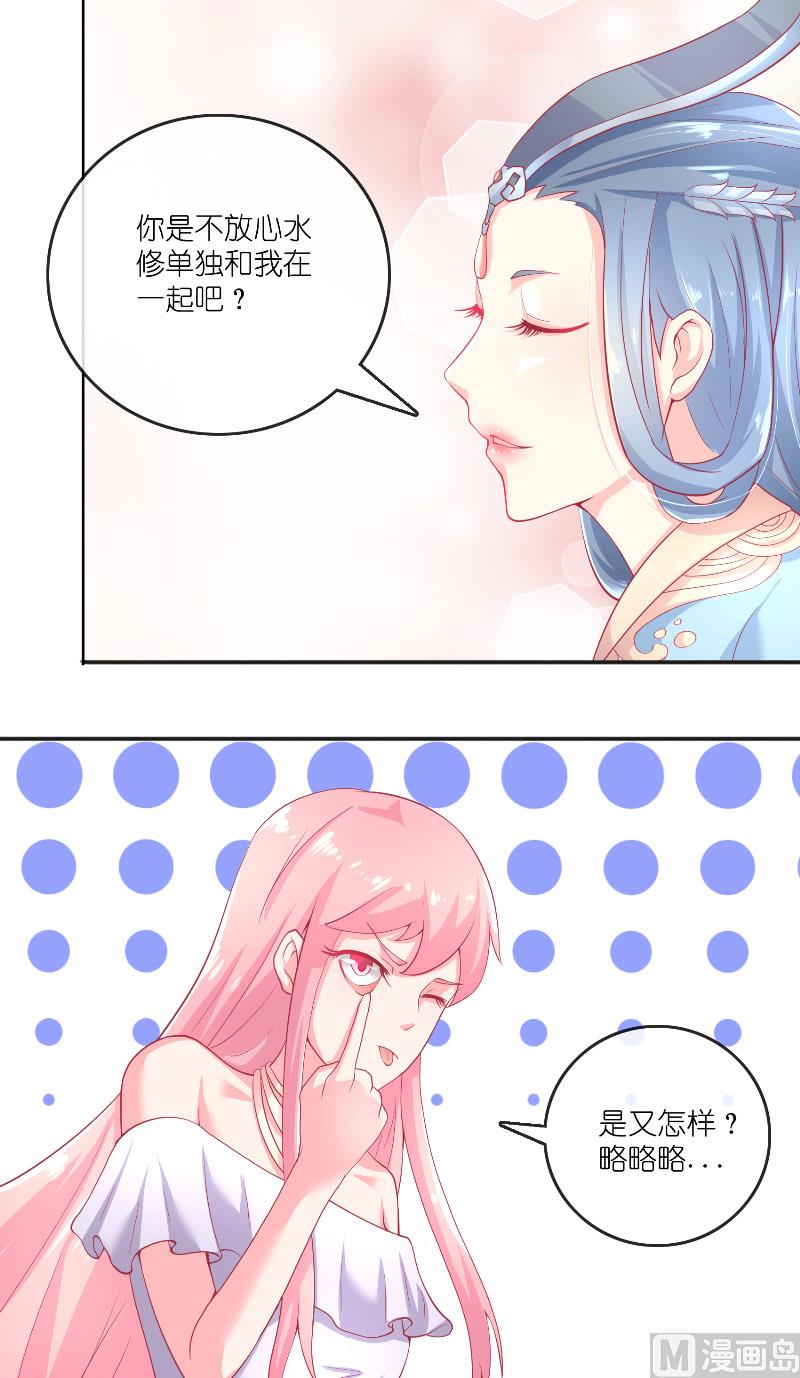 《水王的新娘》第61话 地牢 第8页