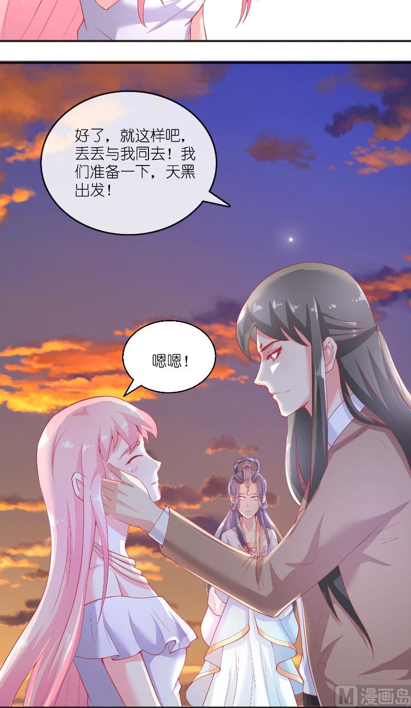 《水王的新娘》第61话 地牢 第9页