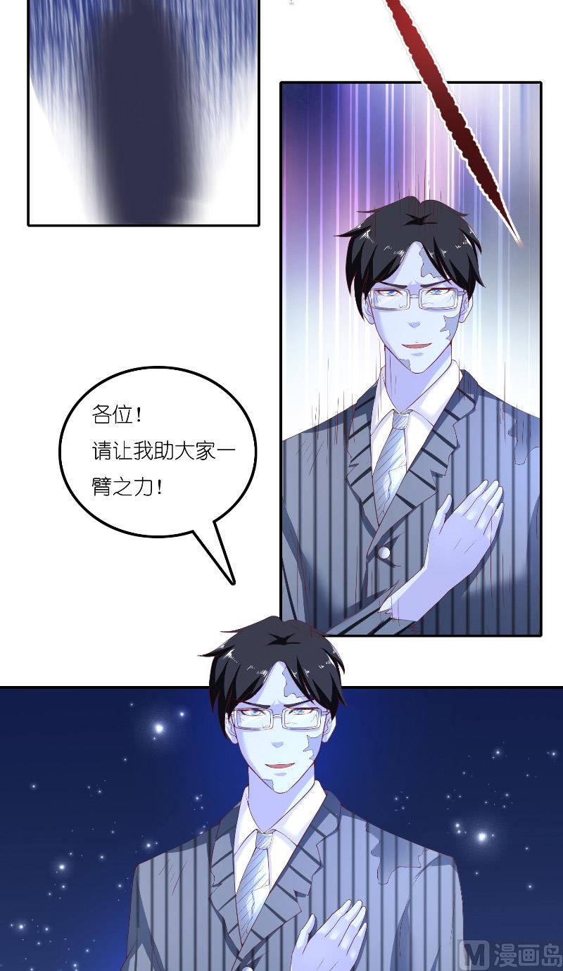 《水王的新娘》第66话 准备救援 第11页