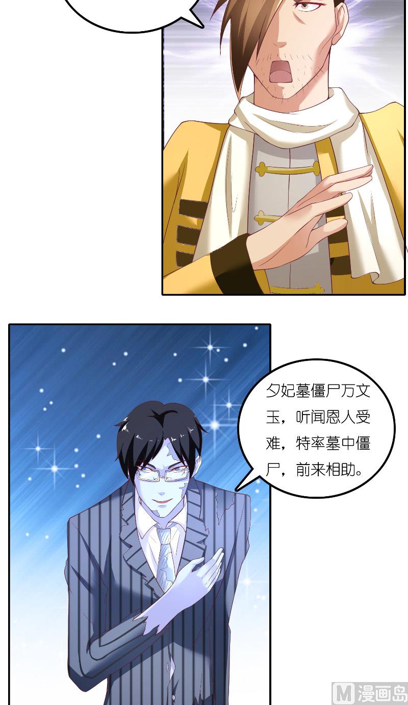 《水王的新娘》第66话 准备救援 第13页