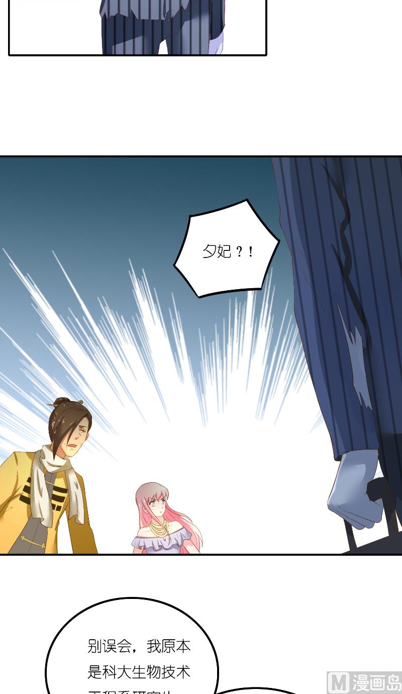 《水王的新娘》第66话 准备救援 第14页