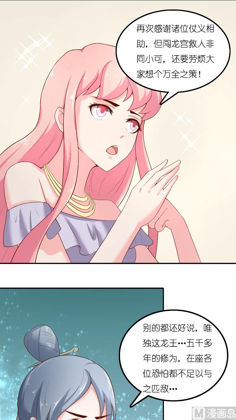 《水王的新娘》第66话 准备救援 第18页
