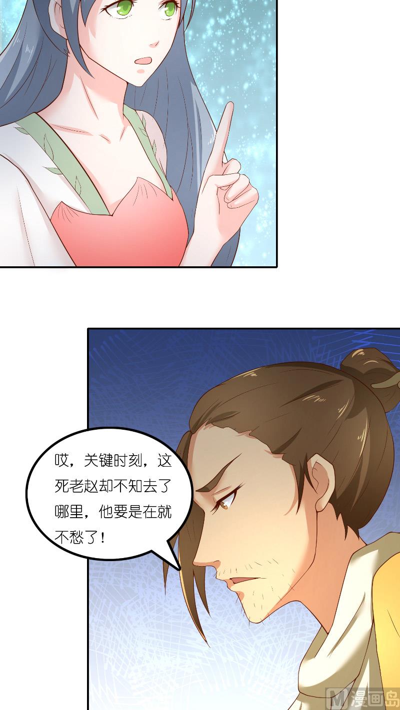 《水王的新娘》第66话 准备救援 第19页