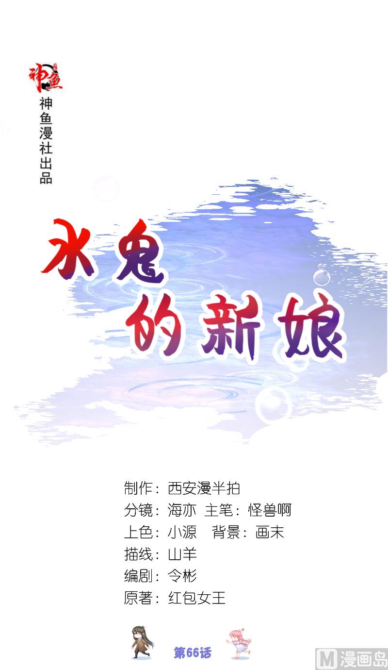 《水王的新娘》第66话 准备救援 第1页
