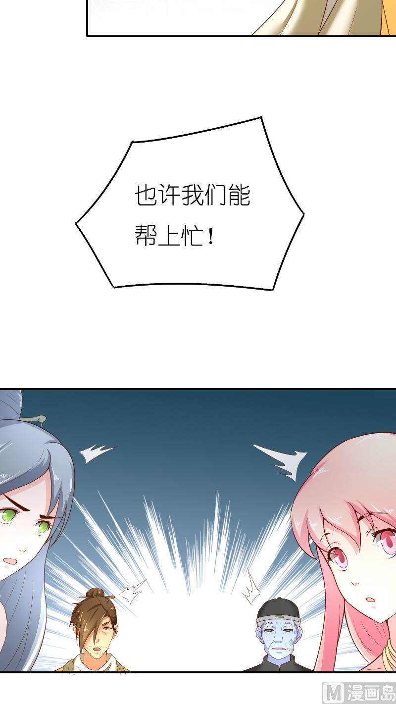 《水王的新娘》第66话 准备救援 第20页