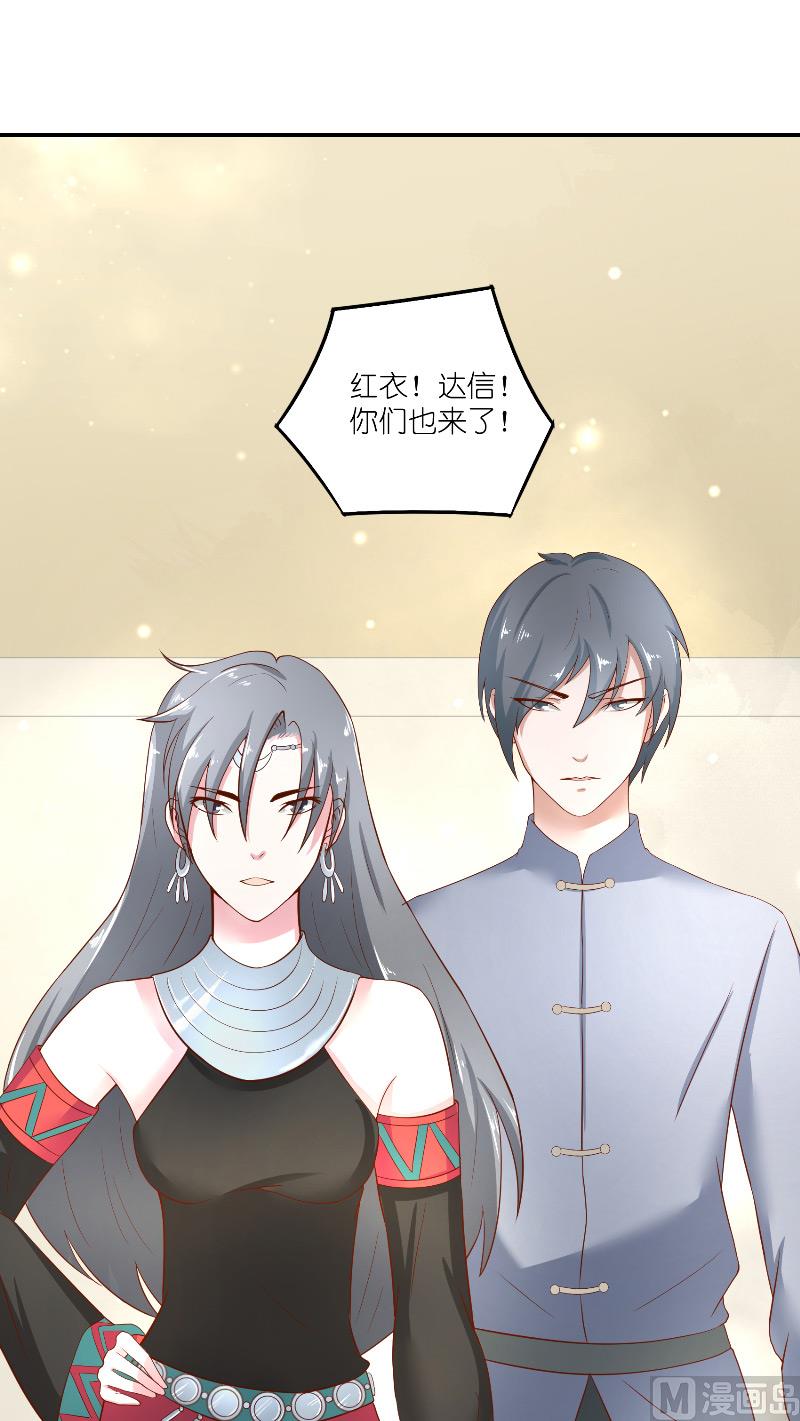 《水王的新娘》第66话 准备救援 第21页