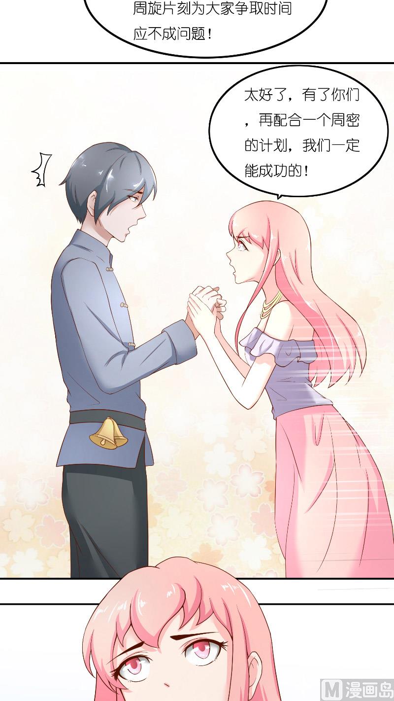 《水王的新娘》第66话 准备救援 第23页