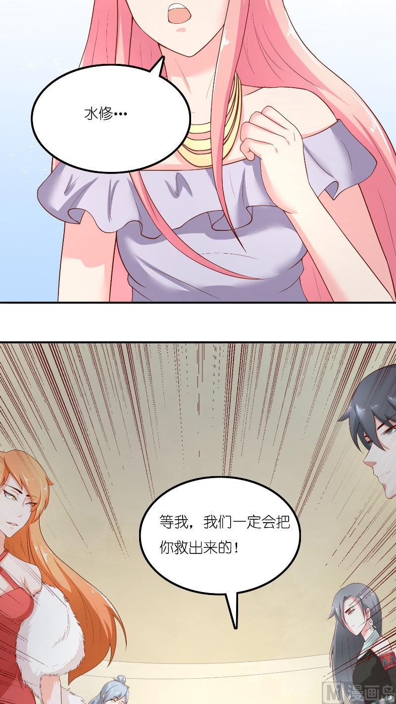 《水王的新娘》第66话 准备救援 第24页