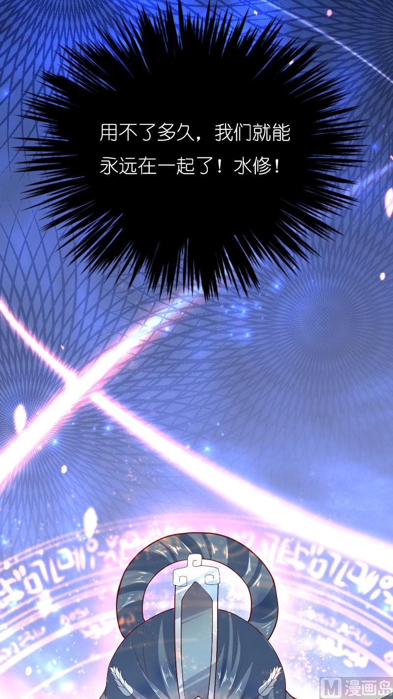 《水王的新娘》第66话 准备救援 第27页
