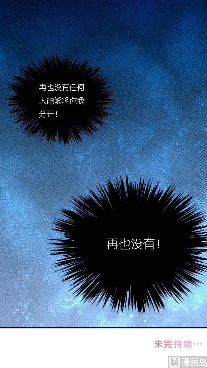 《水王的新娘》第66话 准备救援 第31页