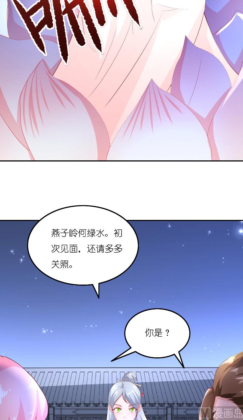 《水王的新娘》第66话 准备救援 第7页