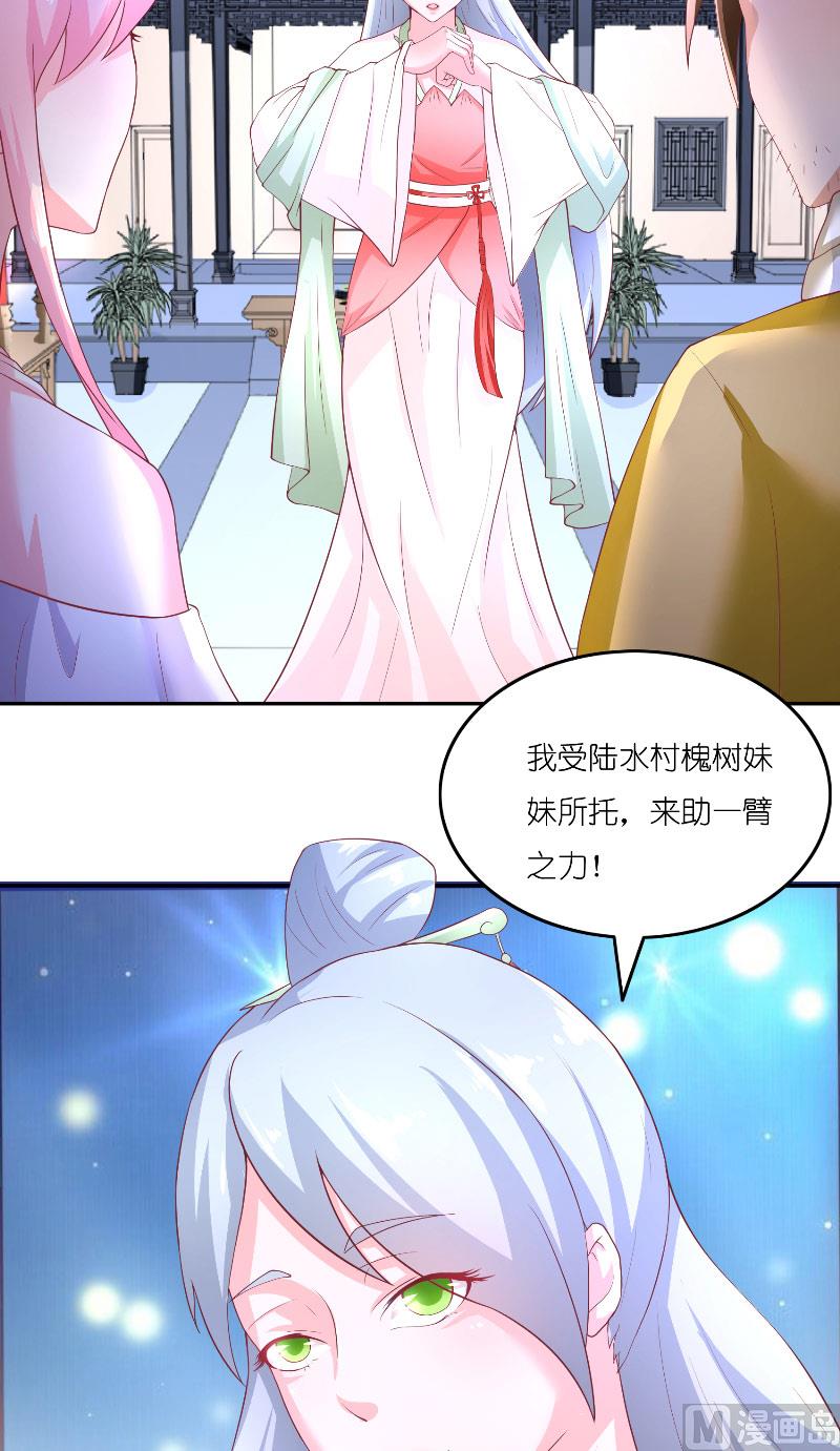 《水王的新娘》第66话 准备救援 第8页