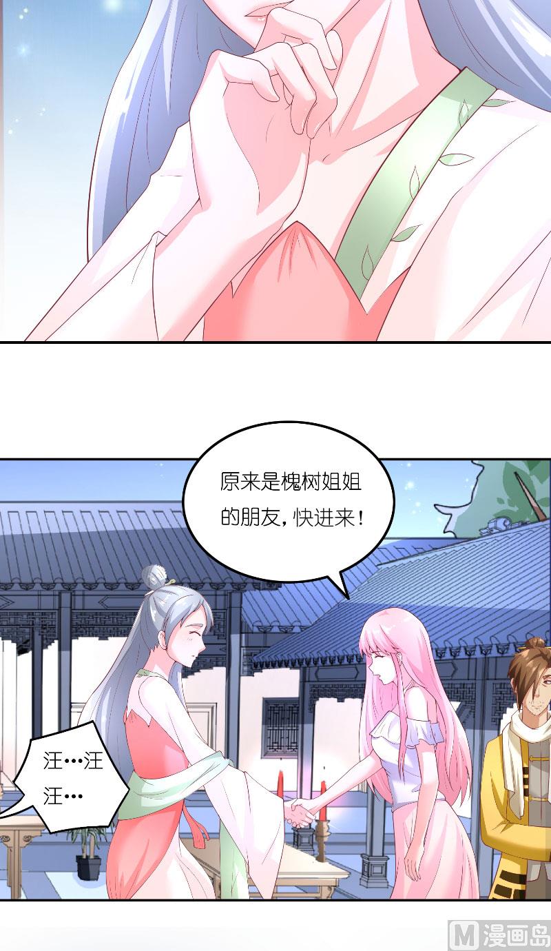 《水王的新娘》第66话 准备救援 第9页