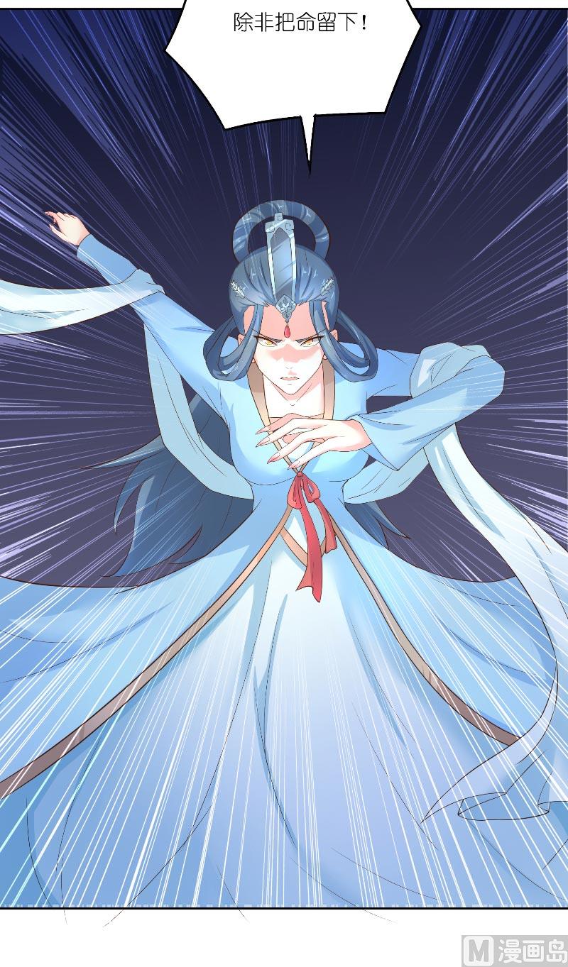 《水王的新娘》第68话 龙王拦路 第17页
