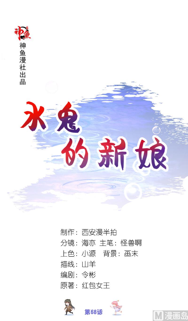 《水王的新娘》第68话 龙王拦路 第1页