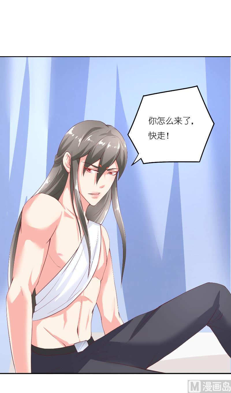 《水王的新娘》第68话 龙王拦路 第2页