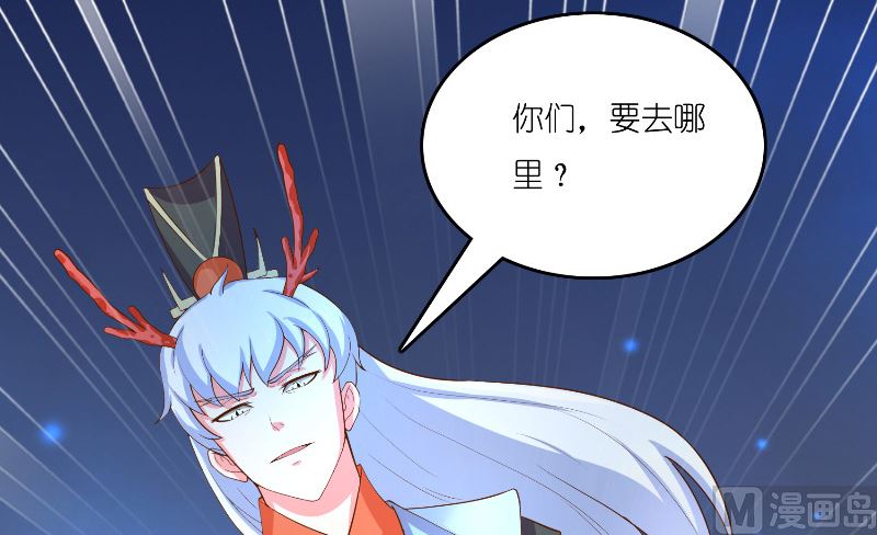 《水王的新娘》第68话 龙王拦路 第44页