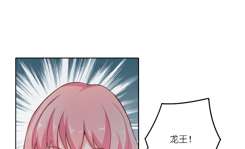 《水王的新娘》第68话 龙王拦路 第48页