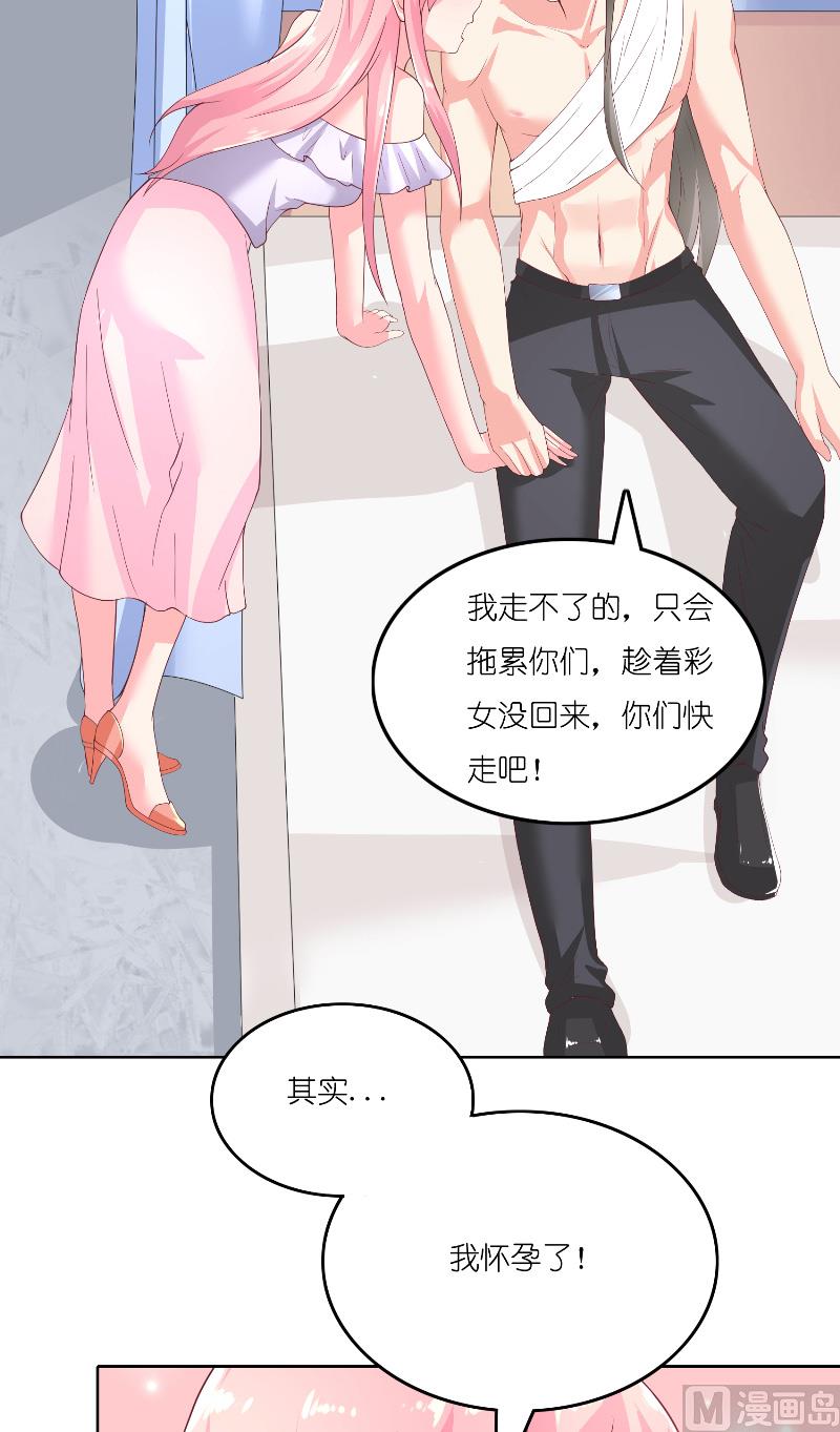 《水王的新娘》第68话 龙王拦路 第4页