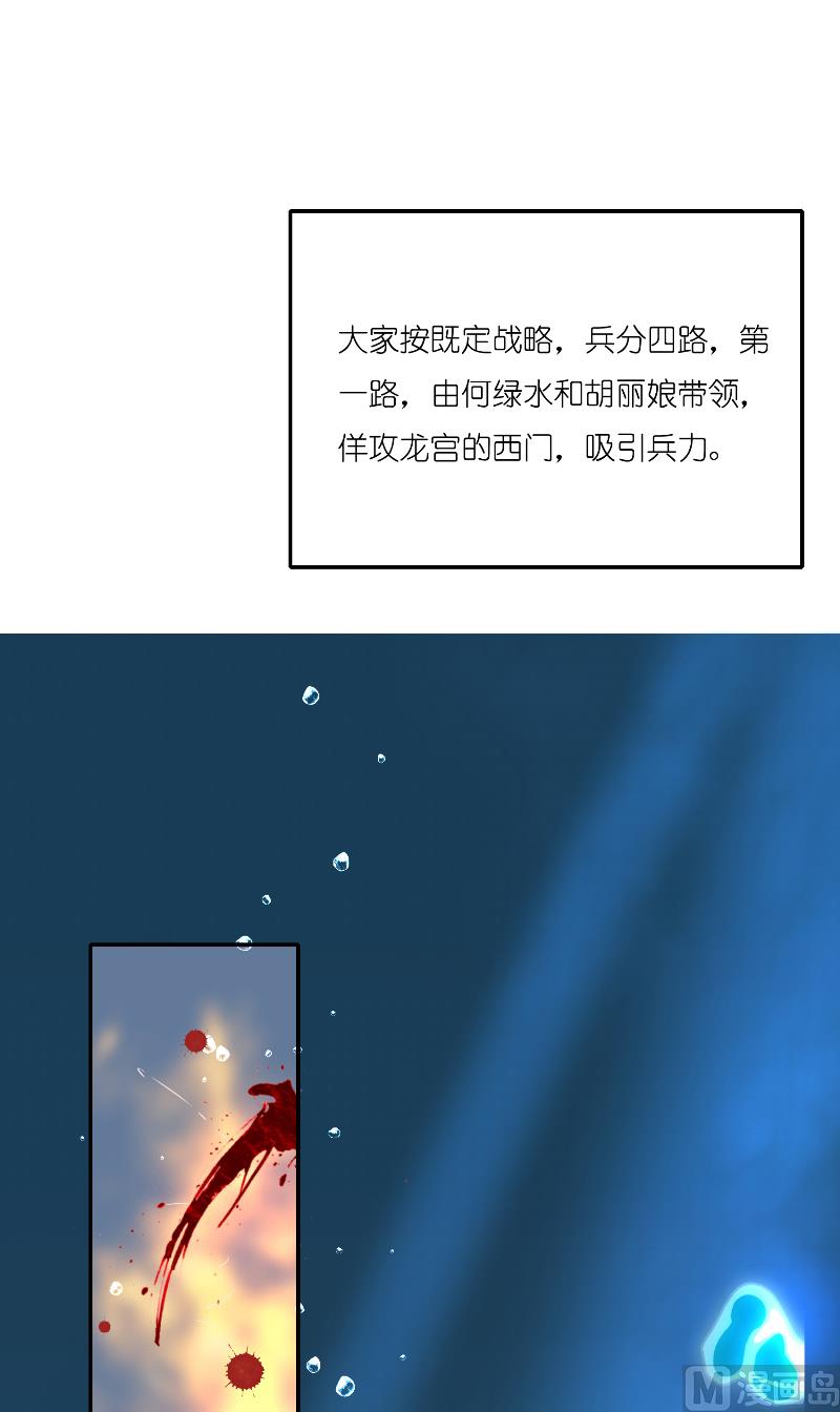 《水王的新娘》第67话 找到水修 第11页