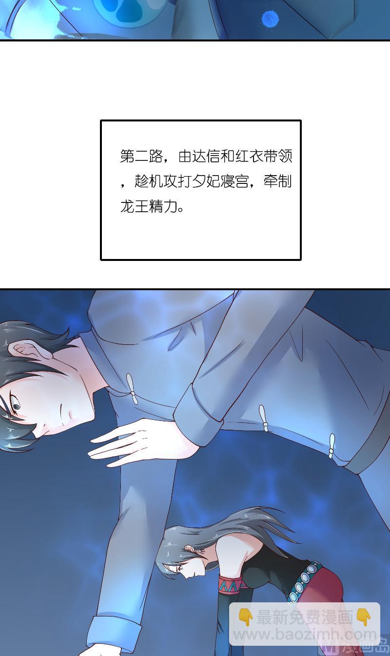 《水王的新娘》第67话 找到水修 第14页