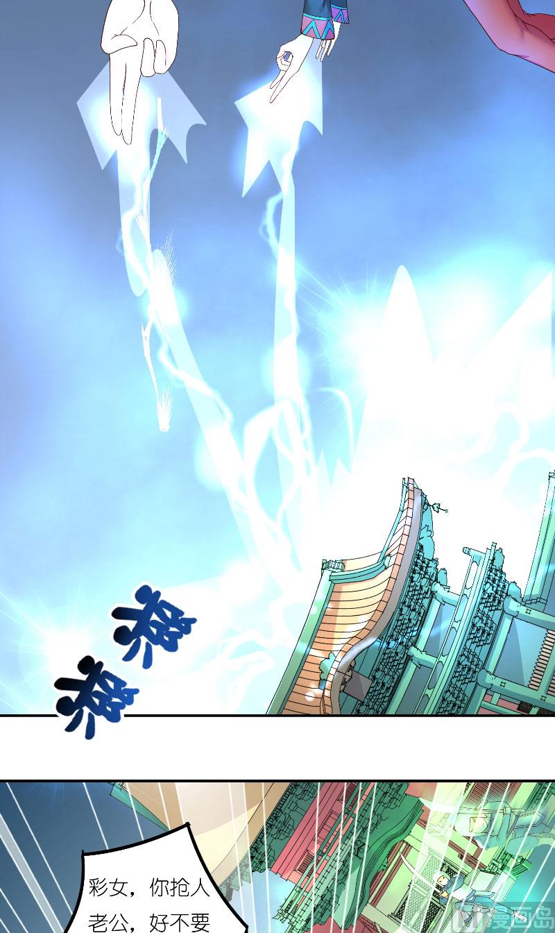 《水王的新娘》第67话 找到水修 第15页