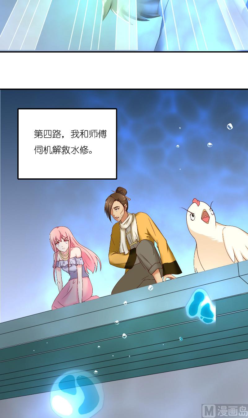 《水王的新娘》第67话 找到水修 第17页