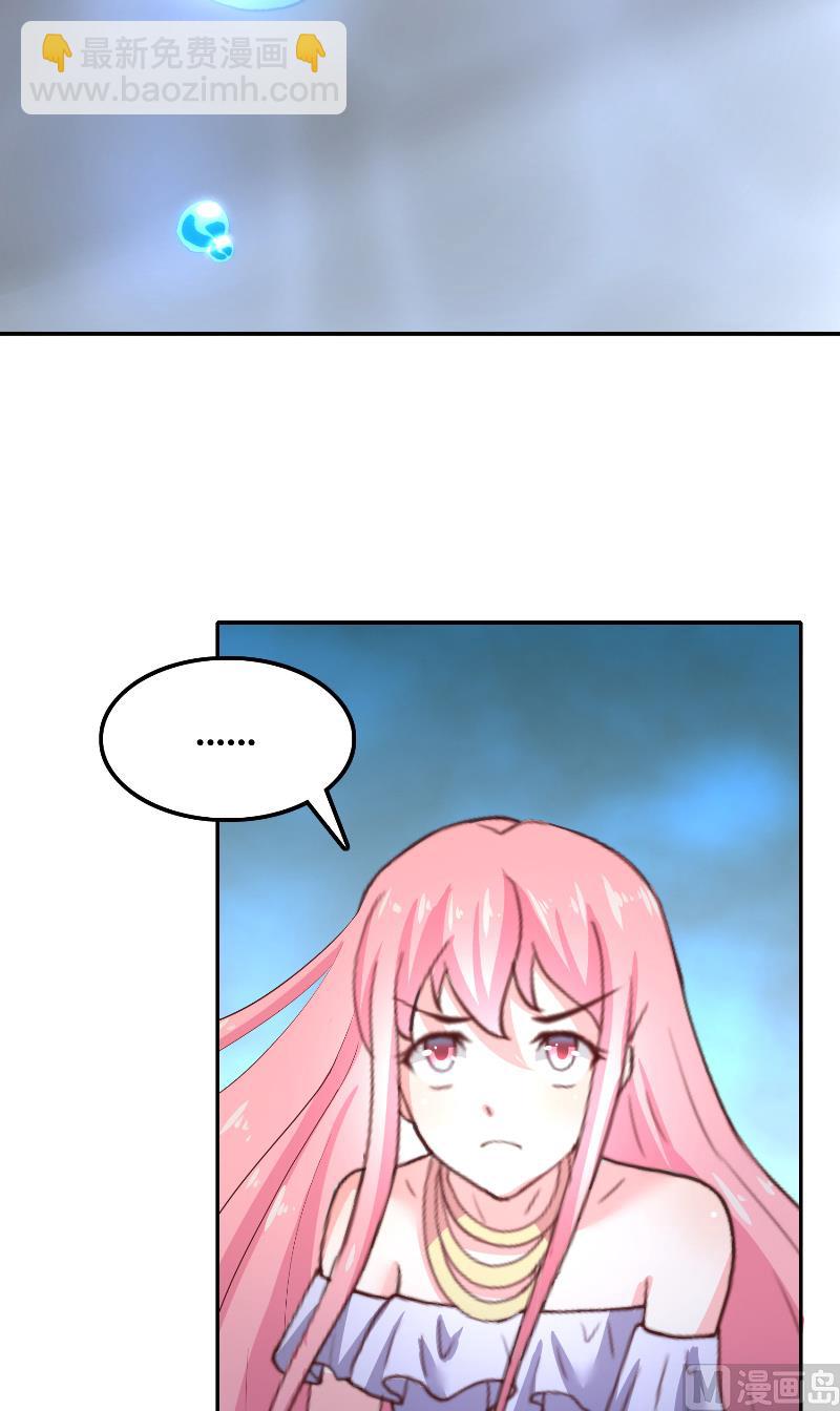《水王的新娘》第67话 找到水修 第18页