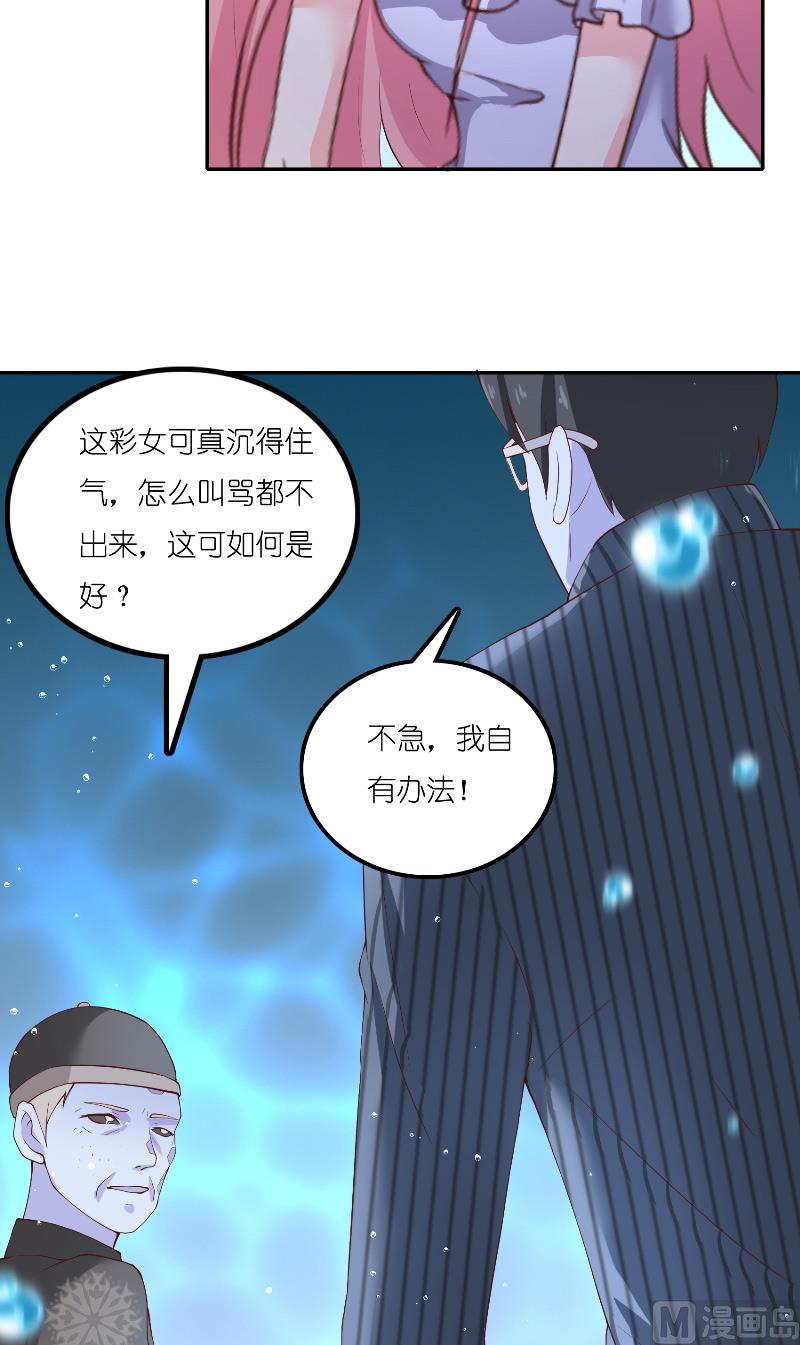 《水王的新娘》第67话 找到水修 第19页