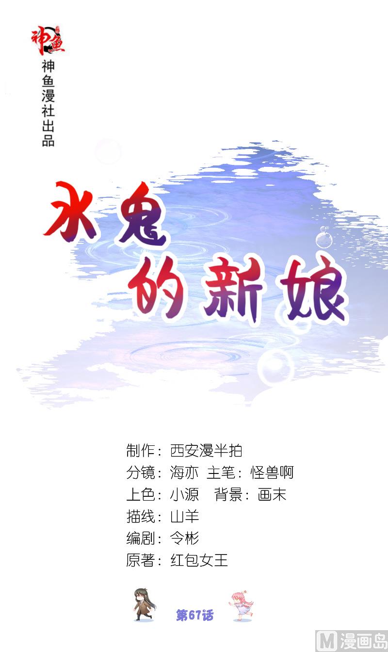 《水王的新娘》第67话 找到水修 第1页