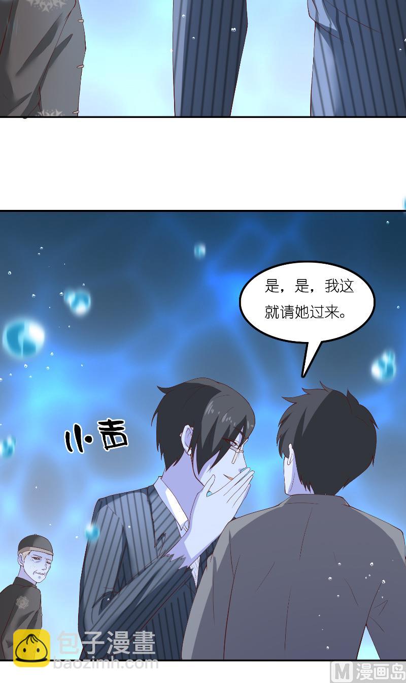 《水王的新娘》第67话 找到水修 第20页