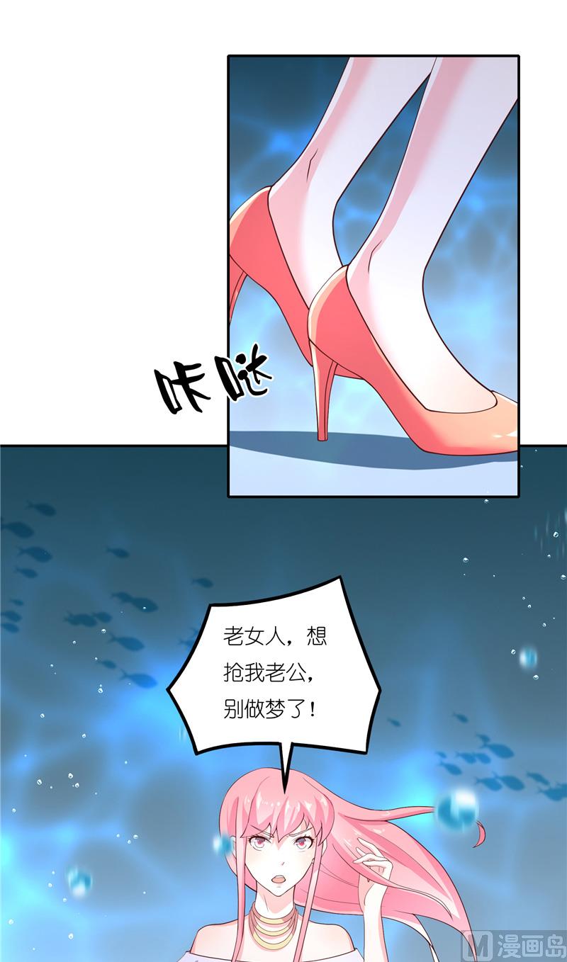 《水王的新娘》第67话 找到水修 第21页