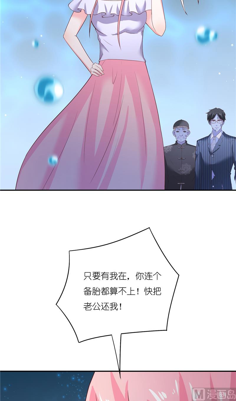 《水王的新娘》第67话 找到水修 第22页