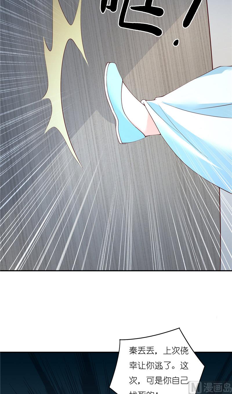 《水王的新娘》第67话 找到水修 第24页
