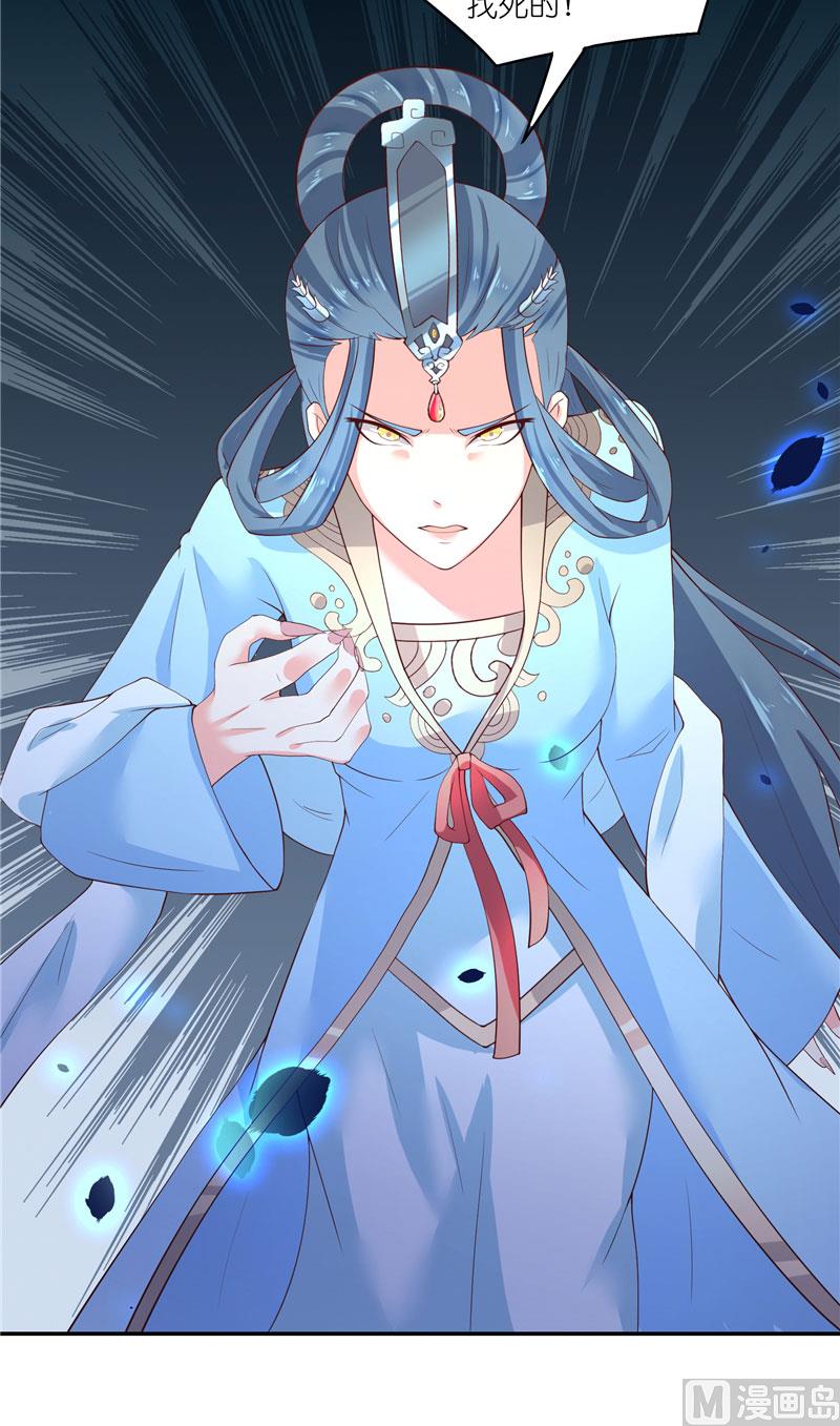 《水王的新娘》第67话 找到水修 第25页