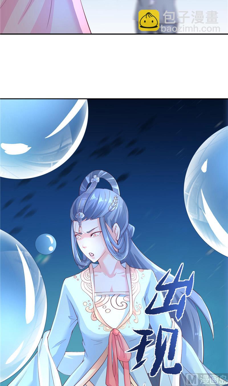 《水王的新娘》第67话 找到水修 第27页