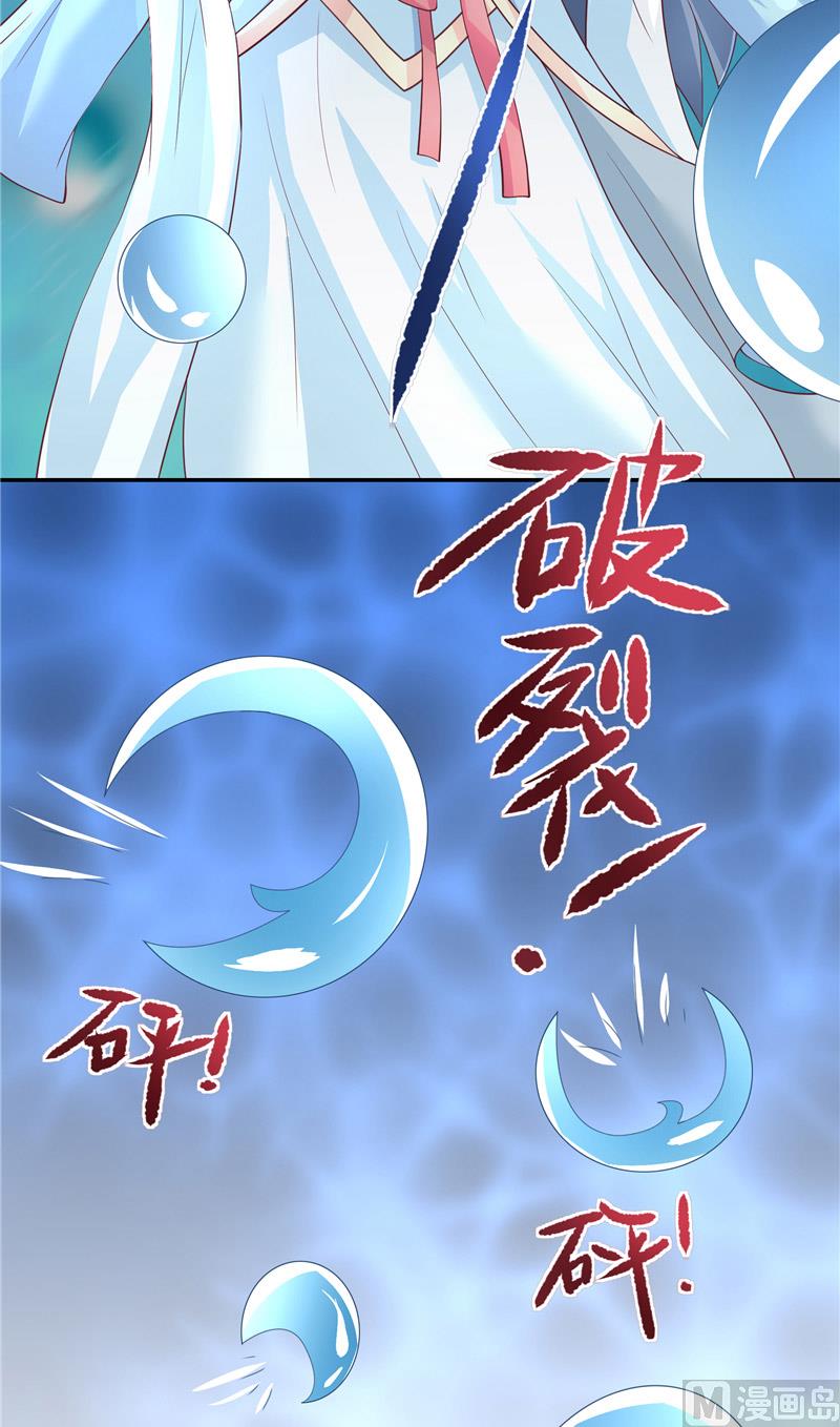 《水王的新娘》第67话 找到水修 第28页
