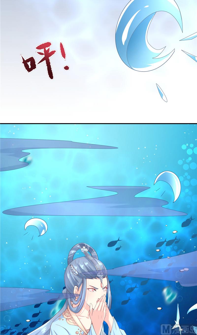 《水王的新娘》第67话 找到水修 第29页