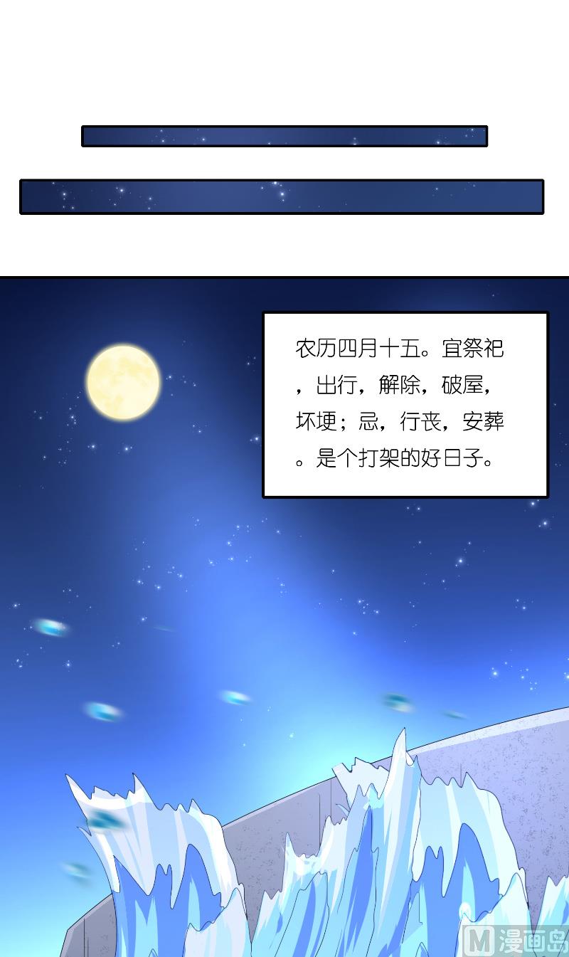 《水王的新娘》第67话 找到水修 第2页