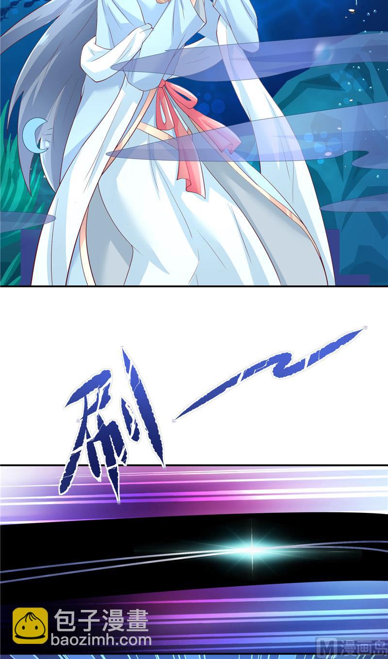 《水王的新娘》第67话 找到水修 第30页