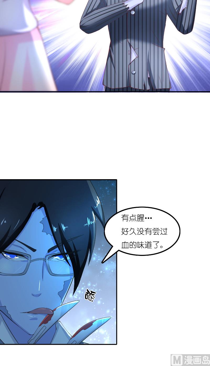 《水王的新娘》第67话 找到水修 第34页