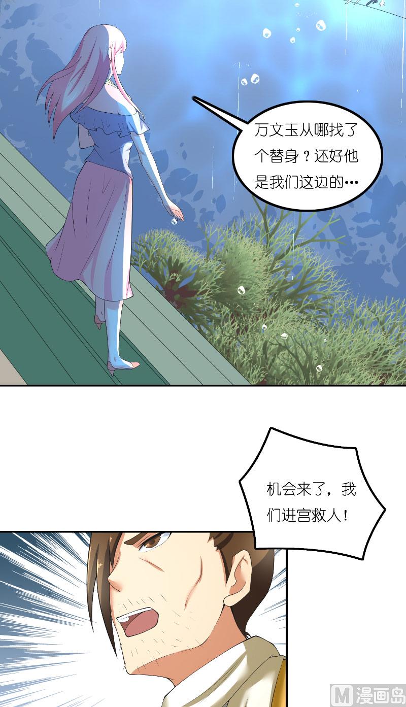 《水王的新娘》第67话 找到水修 第40页