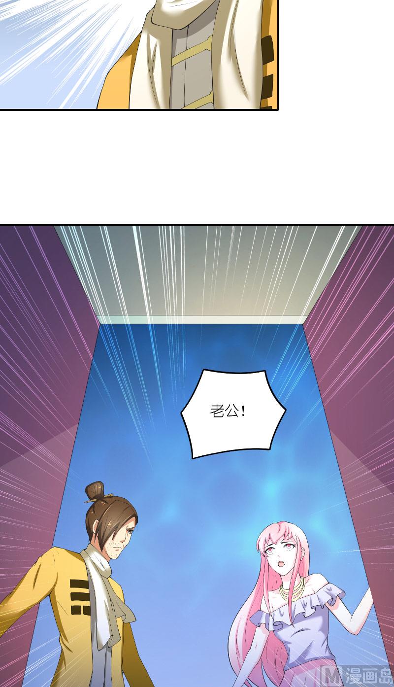 《水王的新娘》第67话 找到水修 第41页