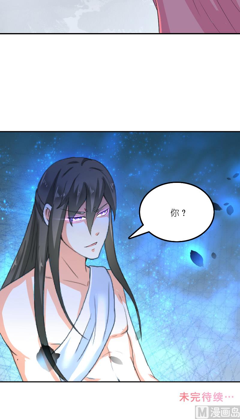 《水王的新娘》第67话 找到水修 第43页