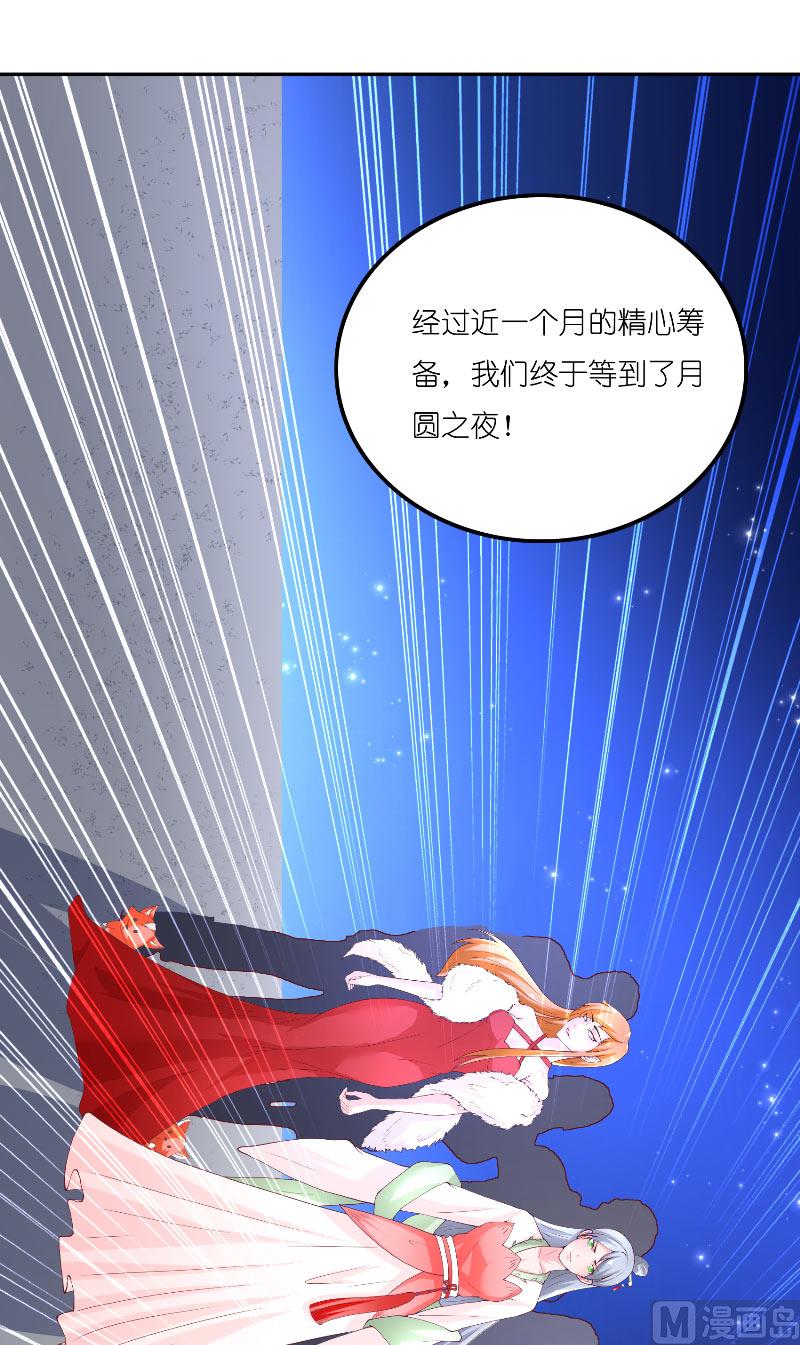 《水王的新娘》第67话 找到水修 第4页