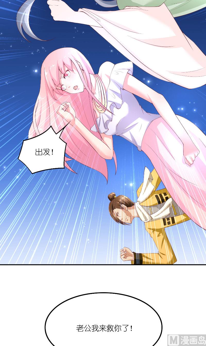 《水王的新娘》第67话 找到水修 第9页