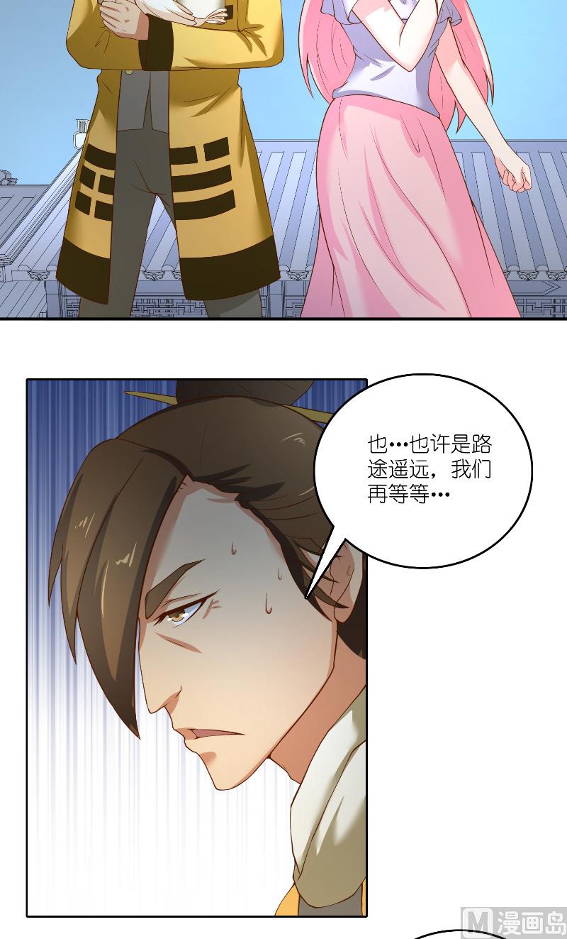 《水王的新娘》第65话 八方来助 第17页