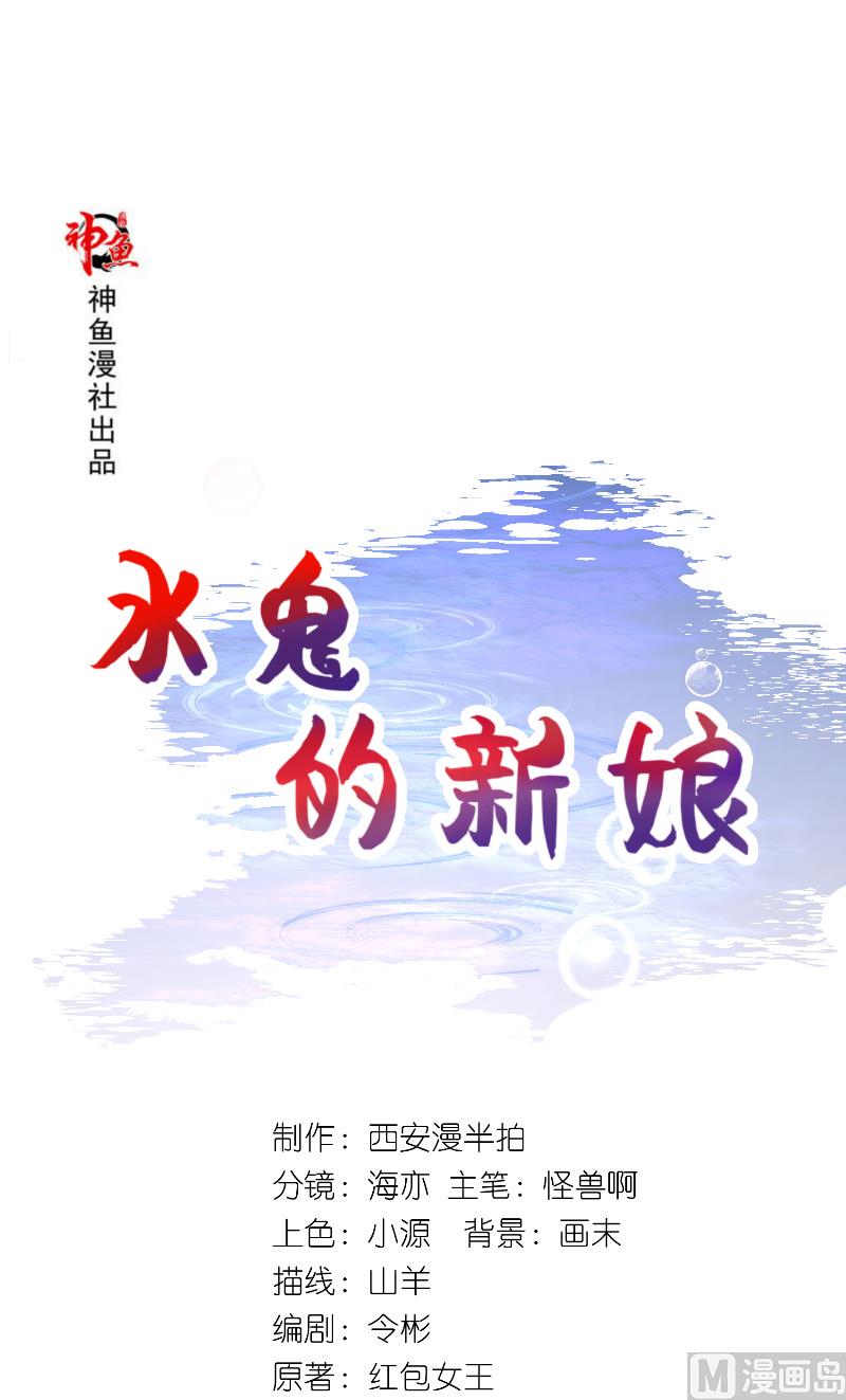 《水王的新娘》第65话 八方来助 第1页