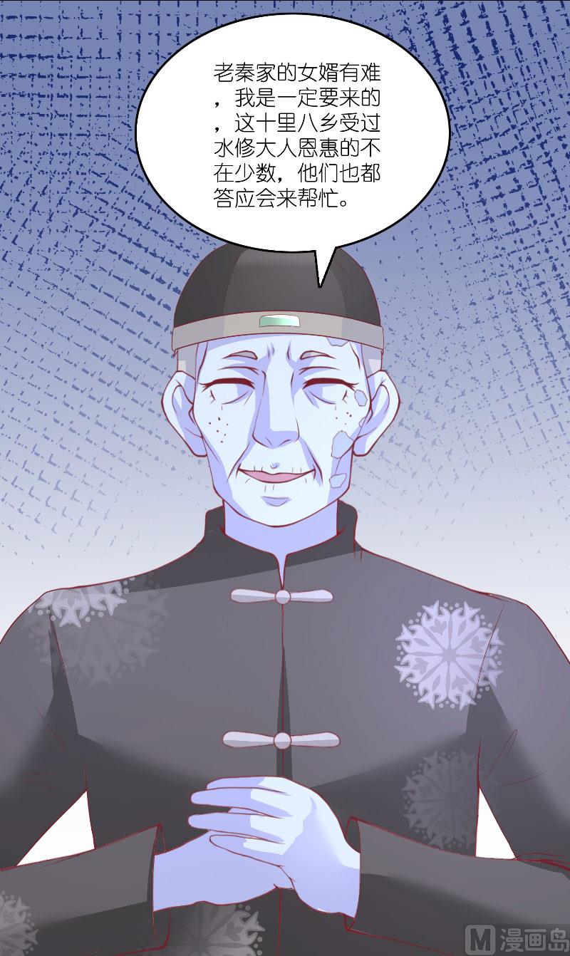 《水王的新娘》第65话 八方来助 第24页