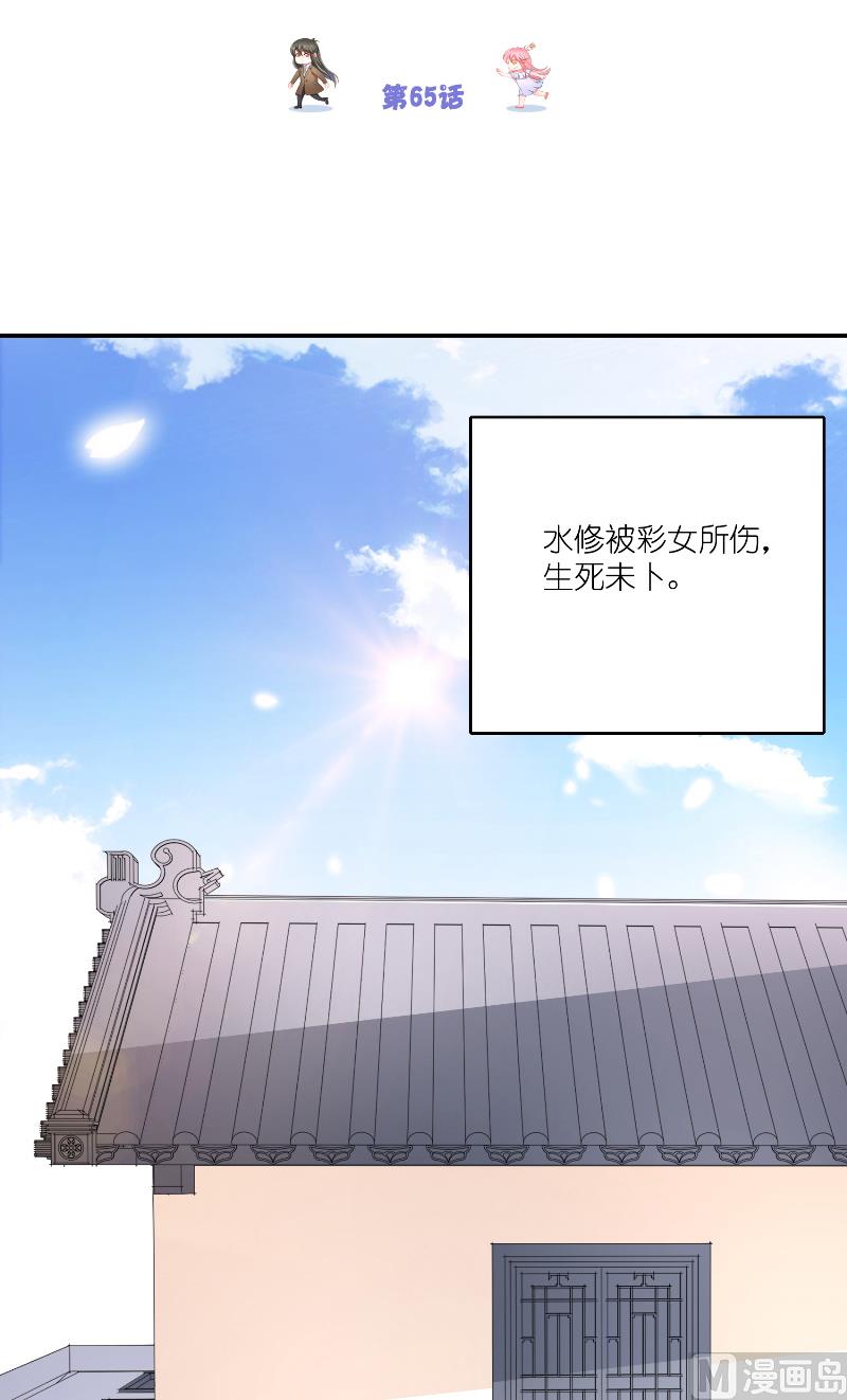 《水王的新娘》第65话 八方来助 第2页